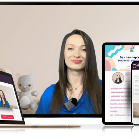 Курс за гърне - "Без Памперси"