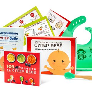 Комплект за захранване - Супер Бебе