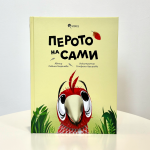 Перото на Сами