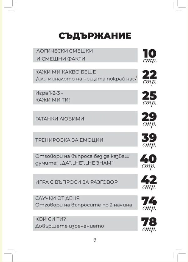 Пътеводител за хубаво време "Смях с децата" - част 1 - Image 2
