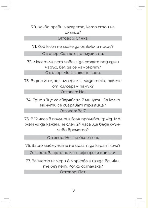 Пътеводител за хубаво време "Смях с децата" - част 1 - Image 3