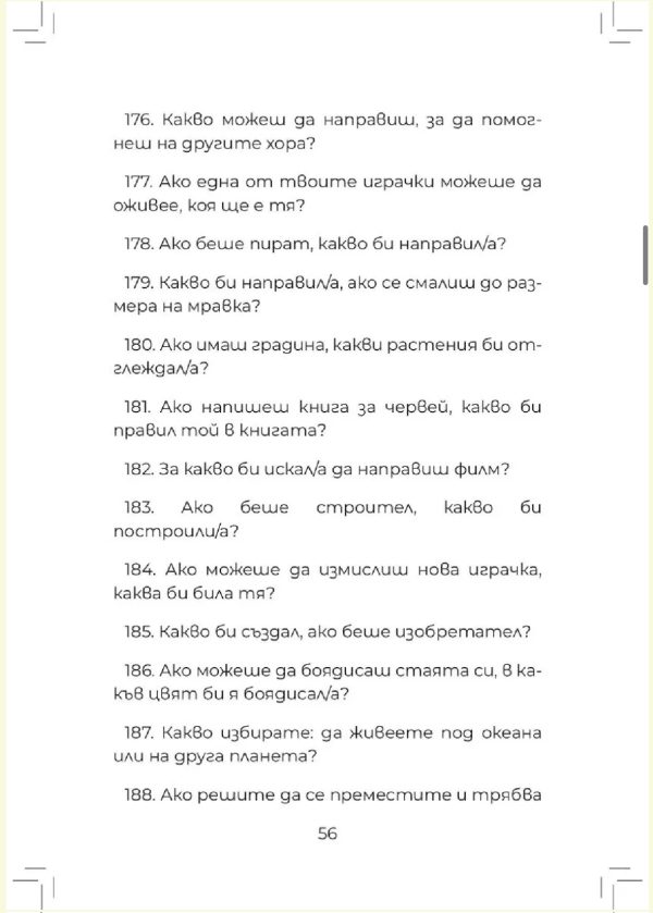 Пътеводител за хубаво време "Смях с децата" - част 1 - Image 5