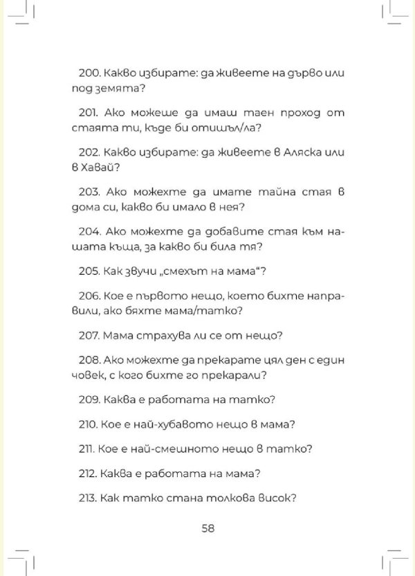 Пътеводител за хубаво време "Смях с децата" - част 1 - Image 4