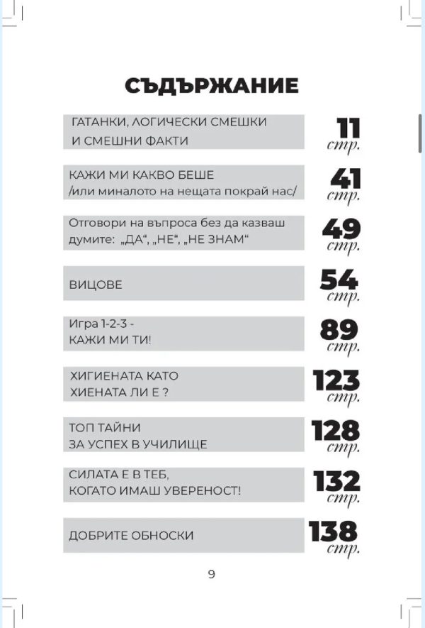 Пътеводител за хубаво време "Смях с децата" - част 2 - Image 2