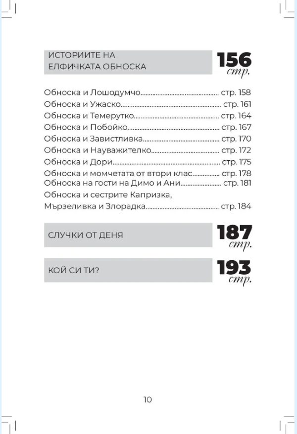 Пътеводител за хубаво време "Смях с децата" - част 2 - Image 3