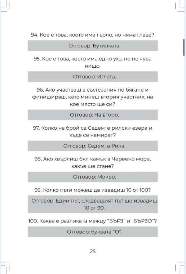 Пътеводител за хубаво време "Смях с децата" - част 2 - Image 4