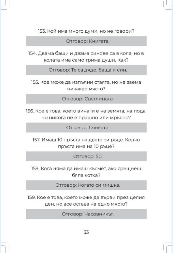 Пътеводител за хубаво време "Смях с децата" - част 2 - Image 5