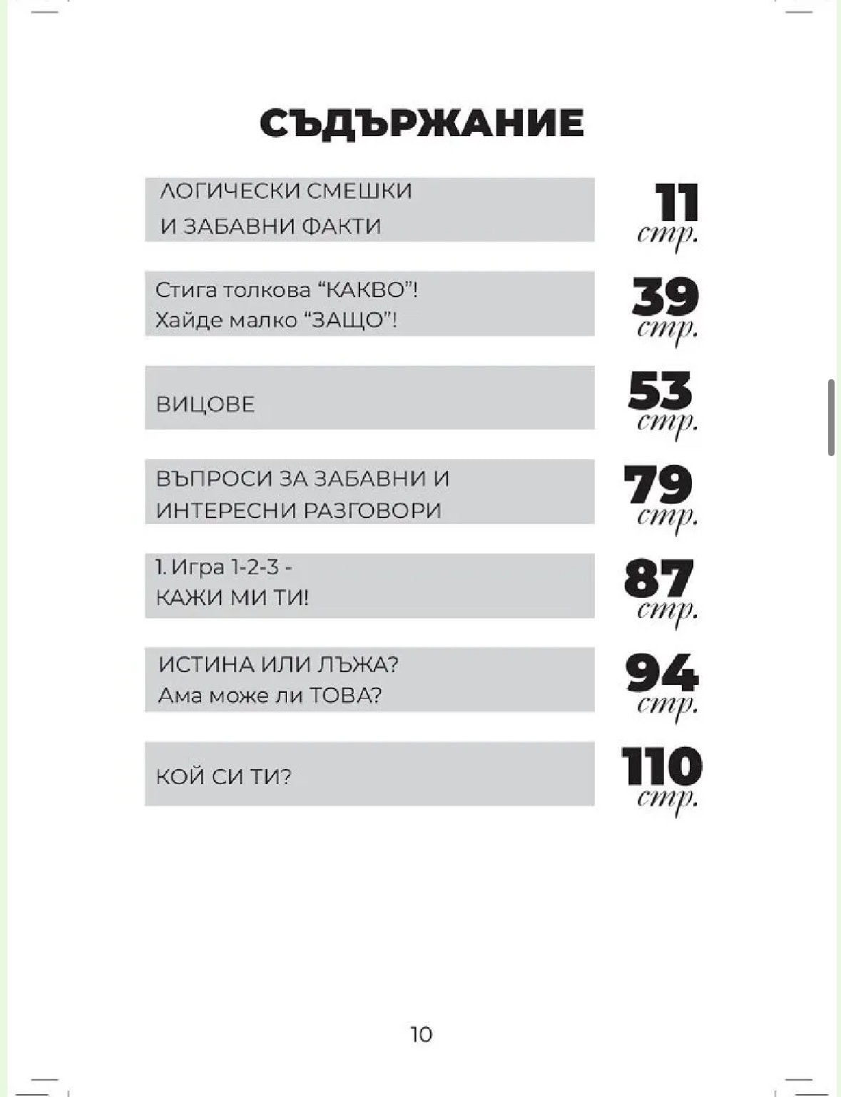 Пътеводител за хубаво време "Смях с децата" - част 3 2 Пътеводител за хубаво време "Смях с децата" - част 3 - Image 2