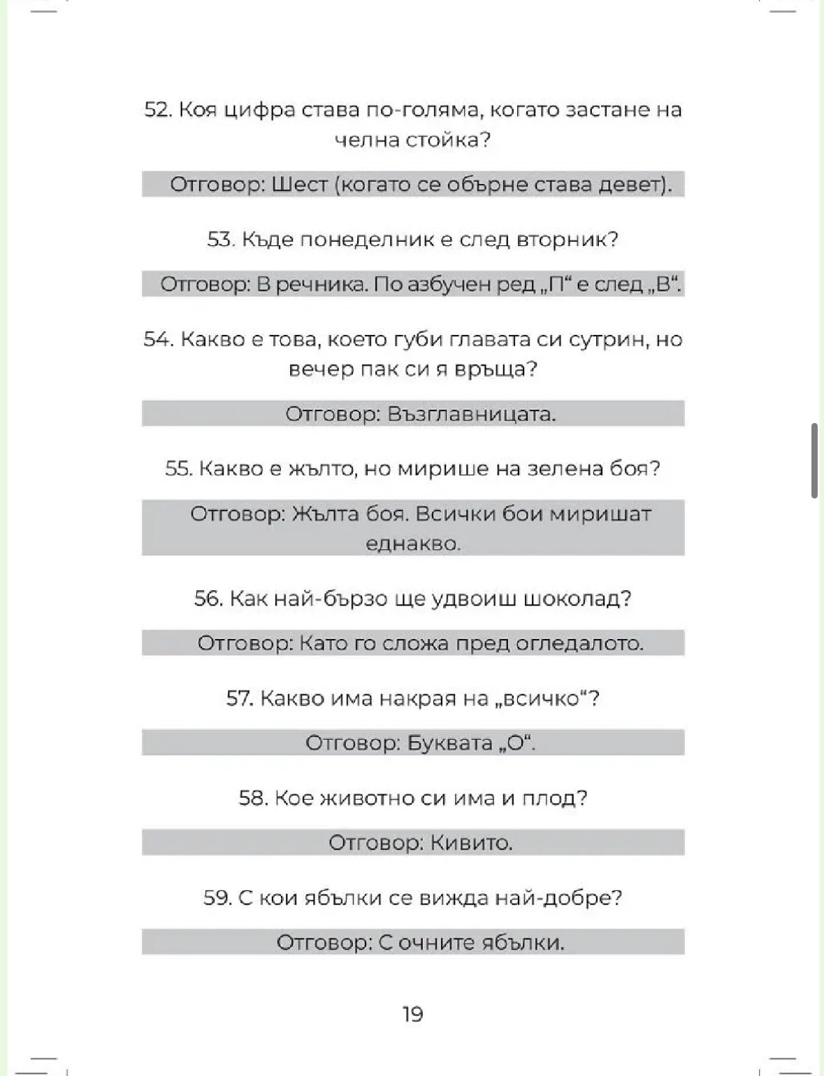 Пътеводител за хубаво време "Смях с децата" - част 3 3 Пътеводител за хубаво време "Смях с децата" - част 3 - Image 3