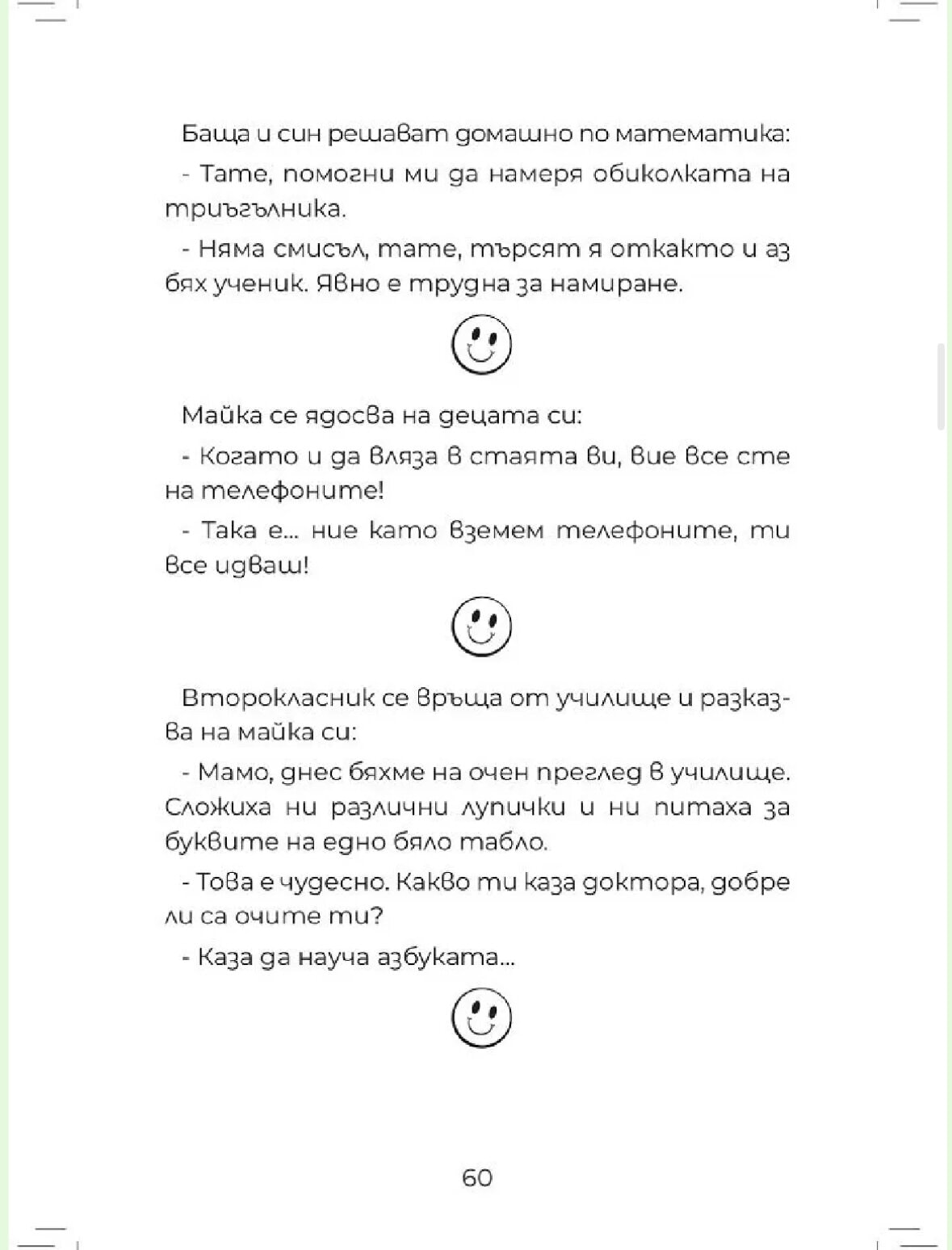 Пътеводител за хубаво време "Смях с децата" - част 3 4 Пътеводител за хубаво време "Смях с децата" - част 3 - Image 4