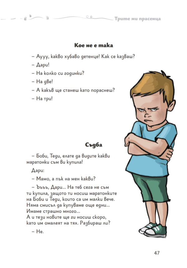 Трите ми прасенца - Книга 1 - Image 4