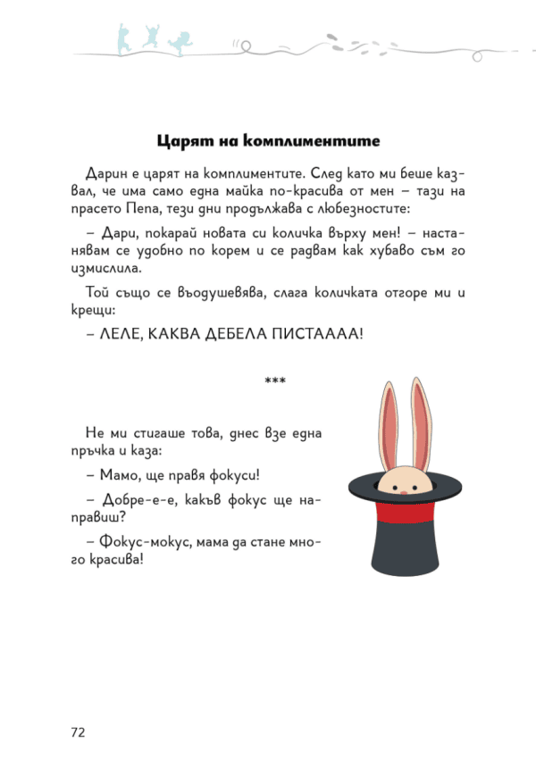 Трите ми прасенца - Книга 1 - Image 3