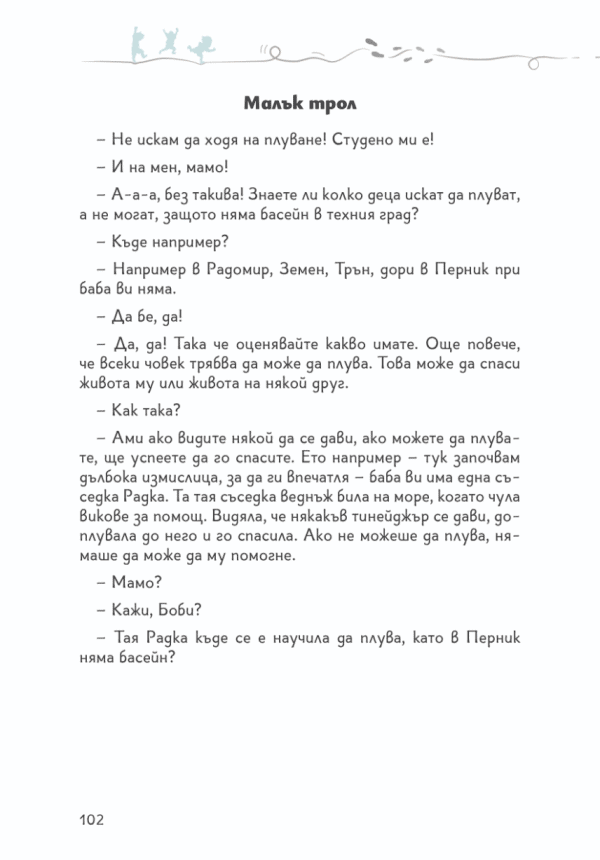 Трите ми прасенца - Книга 1 - Image 2