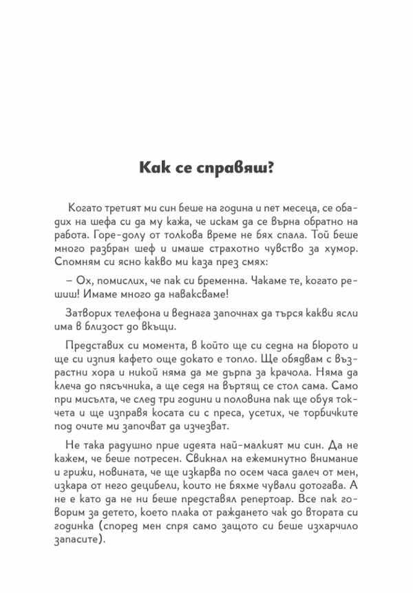 Трите ми прасенца - Книга 2 - Image 8