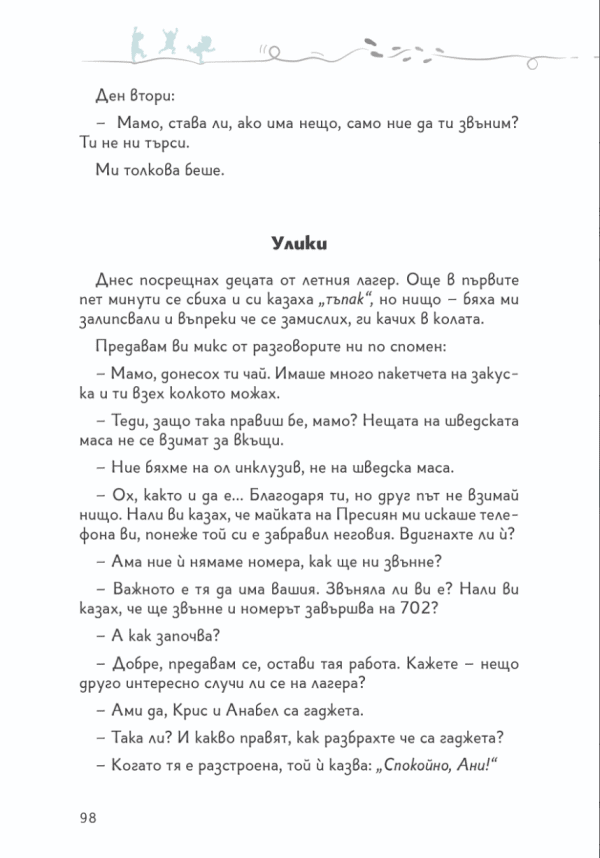 Трите ми прасенца - Книга 2 - Image 7
