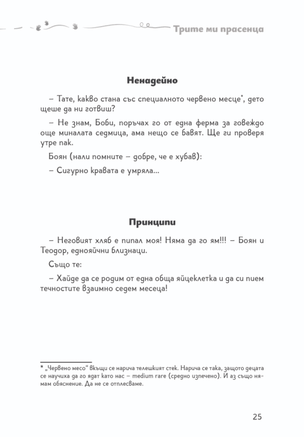 Трите ми прасенца - Книга 2 - Image 6