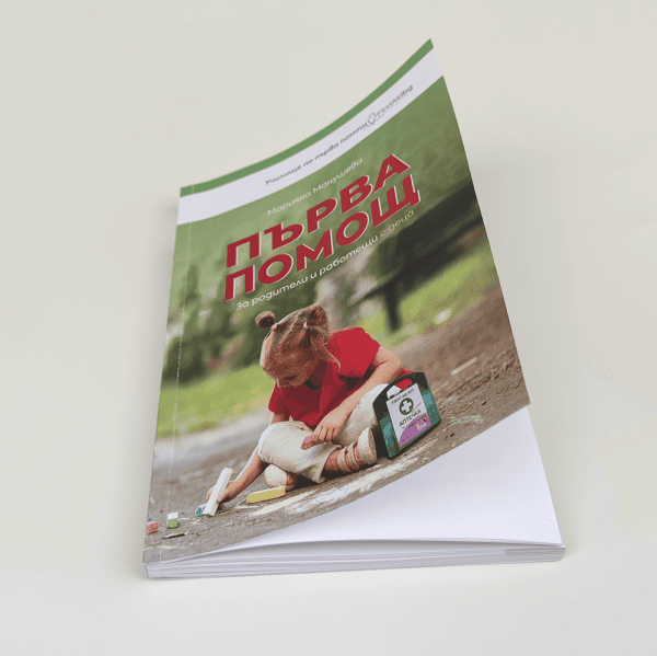 Първа помощ - за родители и работещи с деца - Image 5