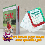 Комплект по Първа помощ - за родители