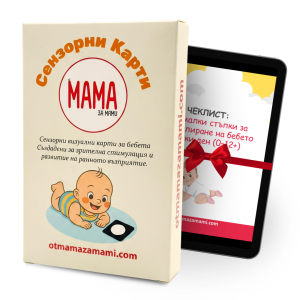 Сензорни Карти За Супер Бебе
