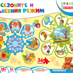 СЕЗОНИТЕ И ДНЕВНИЯ РЕЖИМ – образователно куфарче (3+)