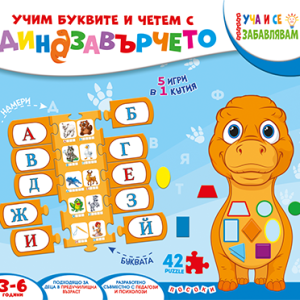 УЧИМ БУКВИТЕ И ЧЕТЕМ С ДИНОЗАВЪРЧЕТО