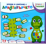 БРОИМ И СМЯТАМЕ С ДИНОЗАВЪРЧЕТО