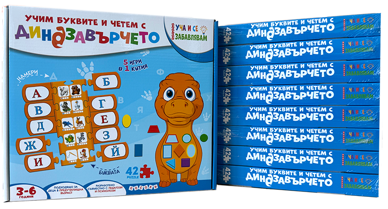 УЧИМ БУКВИТЕ И ЧЕТЕМ С ДИНОЗАВЪРЧЕТО 6 УЧИМ БУКВИТЕ И ЧЕТЕМ С ДИНОЗАВЪРЧЕТО - Image 6
