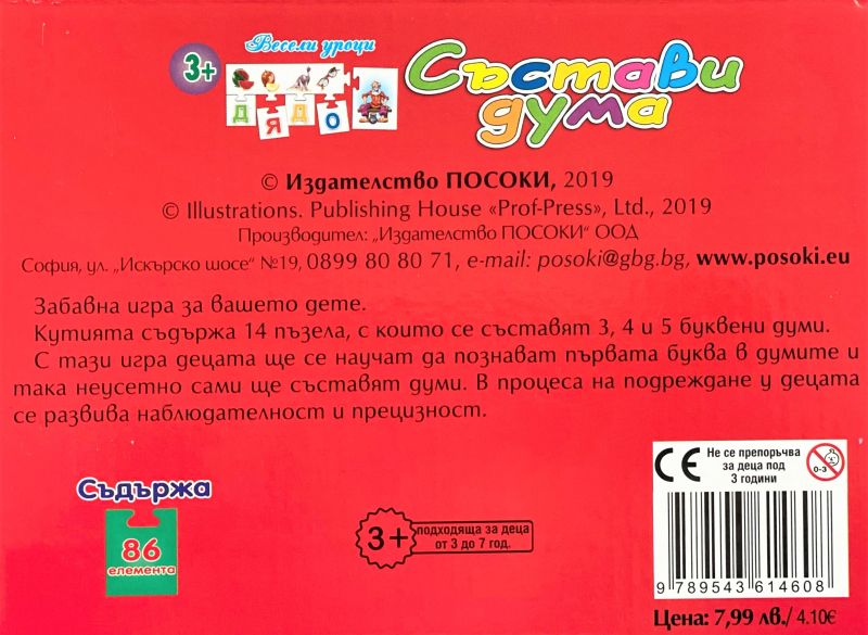 СЪСТАВИ ДУМА - Оранжева - макси пъзел 4 СЪСТАВИ ДУМА - Оранжева - макси пъзел - Image 4